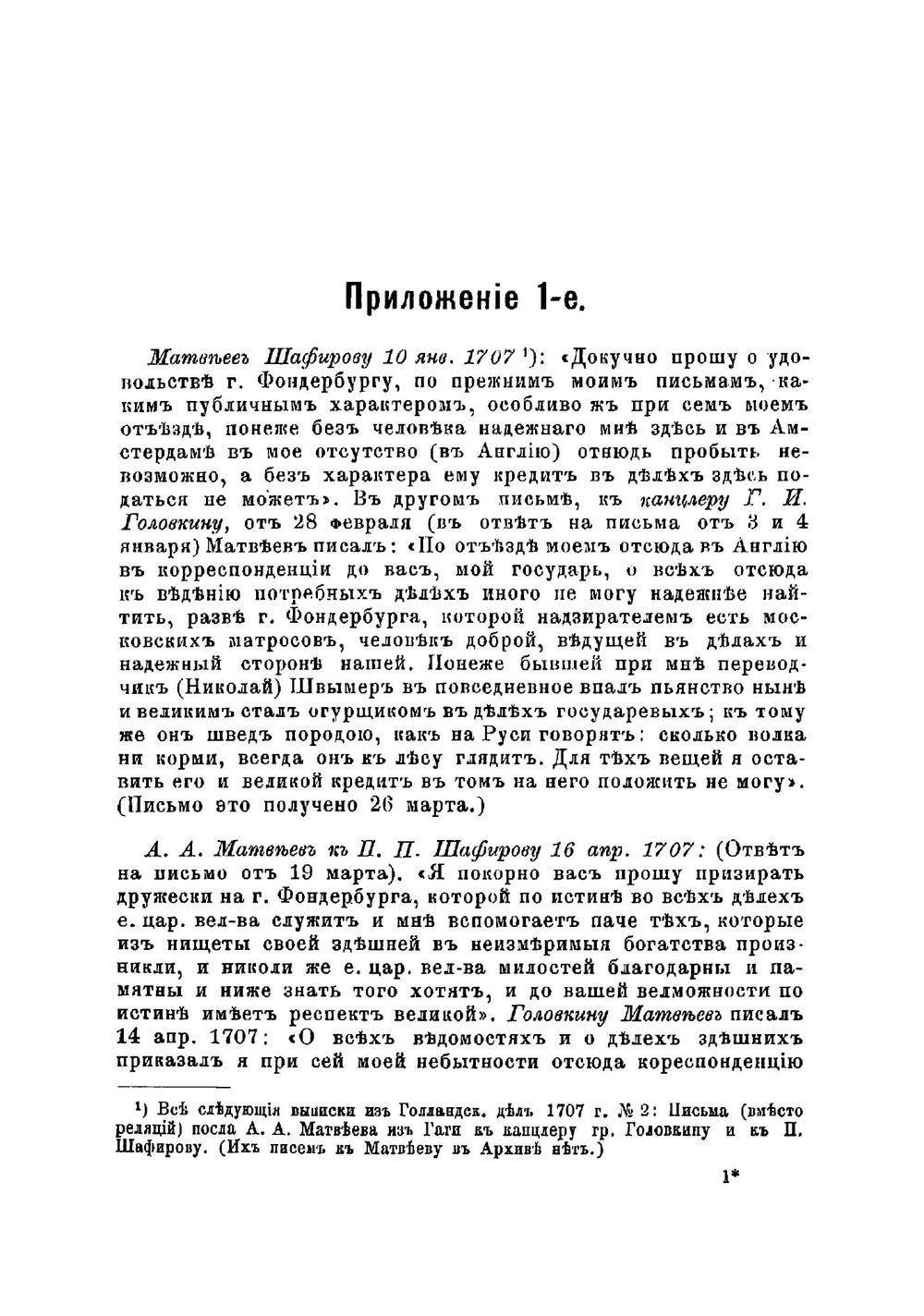 Русские консульства за границей в XVIII веке | Уляницкий Владимир Антонович