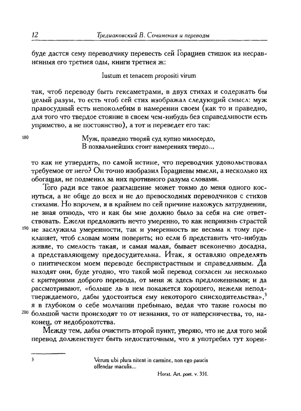 Сочинения и переводы. как стихами, так и прозою | В. К. Тредиаковский