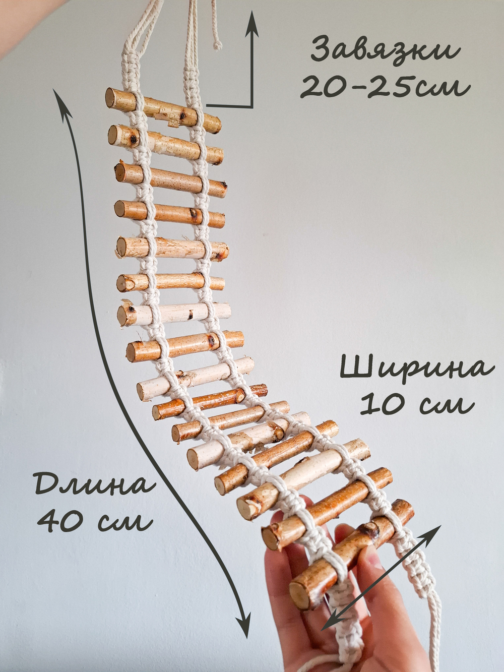 Веревочная лесенка для птиц и грызунов 40см