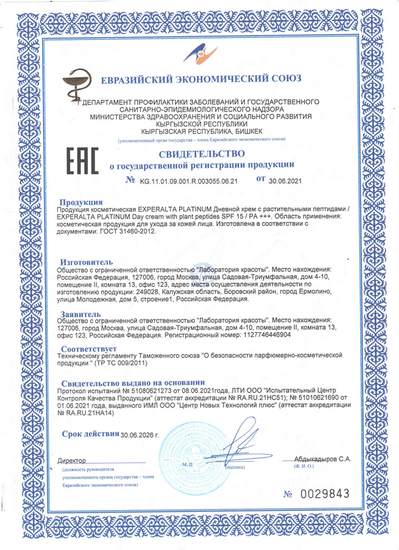 Свидетельство о государственной регистрации