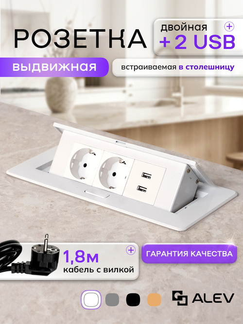 Горизонтальная двойная розетка + 2 USB, белая