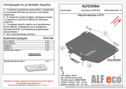 Защита картера и МКПП (сталь 2 мм) для Suzuki Splash 2008-2015 (V - 1.0 MT) Alfeco.ALF2308st