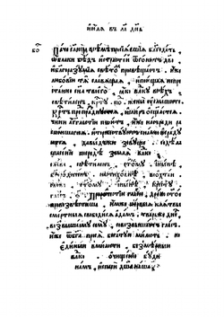 Трефологион. Четвертая четверть ( июнь - август ). Часть 2 | Коллектив Авторов