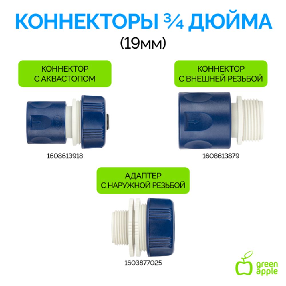 GWGH2-031 GREEN APPLE Шланг для полива УСИЛЕННЫЙ 19мм (3/4 ) х 20м | Шланги Green Apple