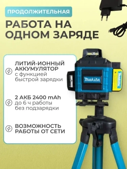 Лазерный уровень строительный Makita 360 4D / Нивелир, 16 лучей с пультом управления и штативом, Зеленый луч 360 Makita