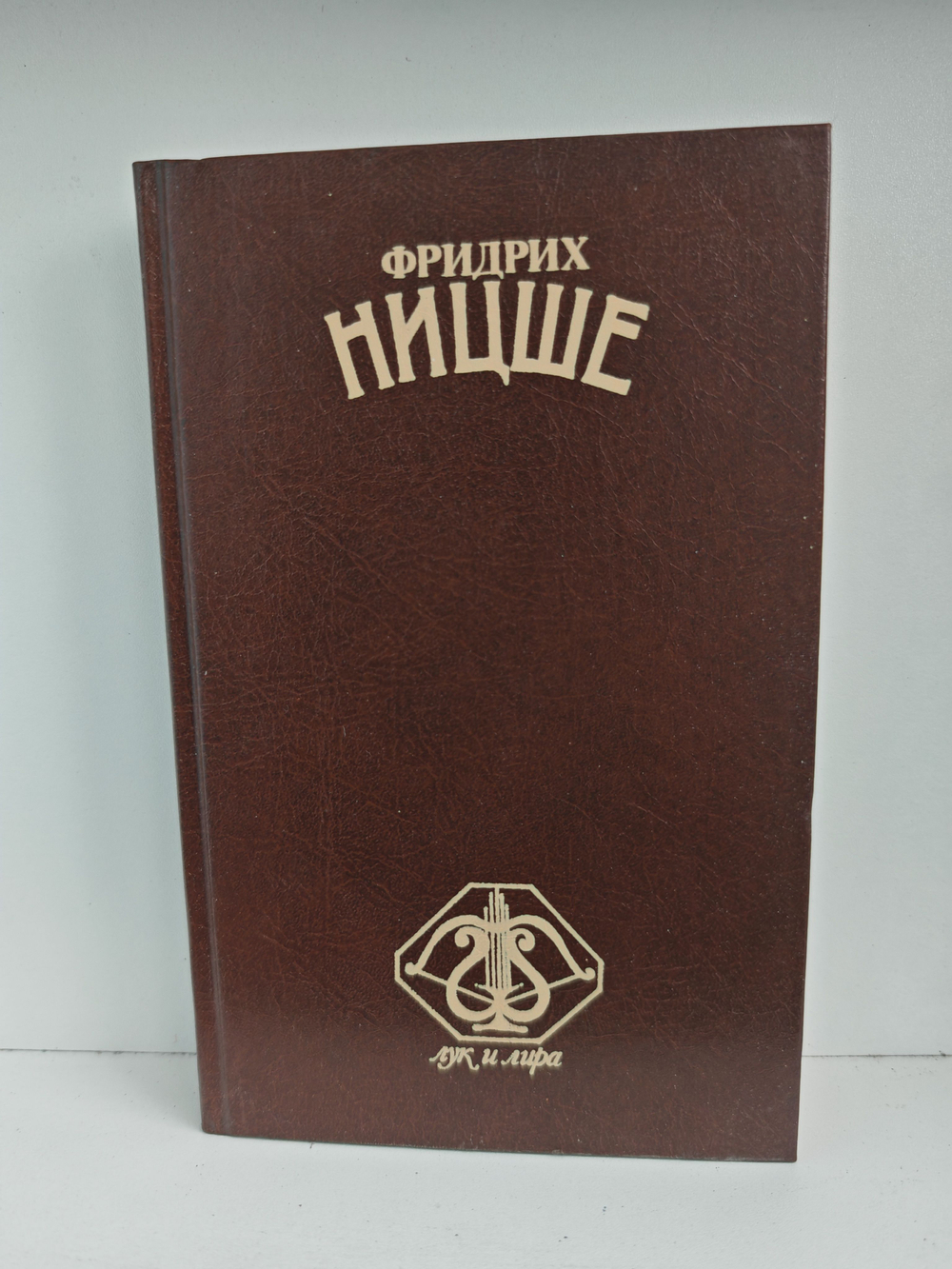 Фридрих Ницше. Стихотворения. Философская проза