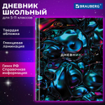 Дневник 5-11 класс 48 л. твердый BRAUBERG глянцевая ламинация с подсказом "Magical" (6 штук в упаковке)