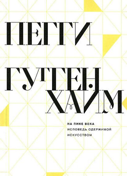 На пике века