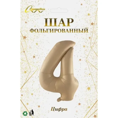 Шар фольгированный 32'/81см «Цифра «4» (шампань)