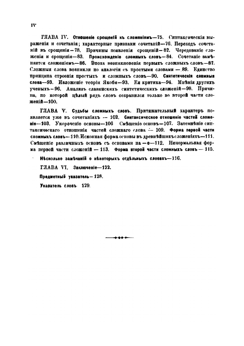 Сложные слова в польском языке | И.Л. Лось