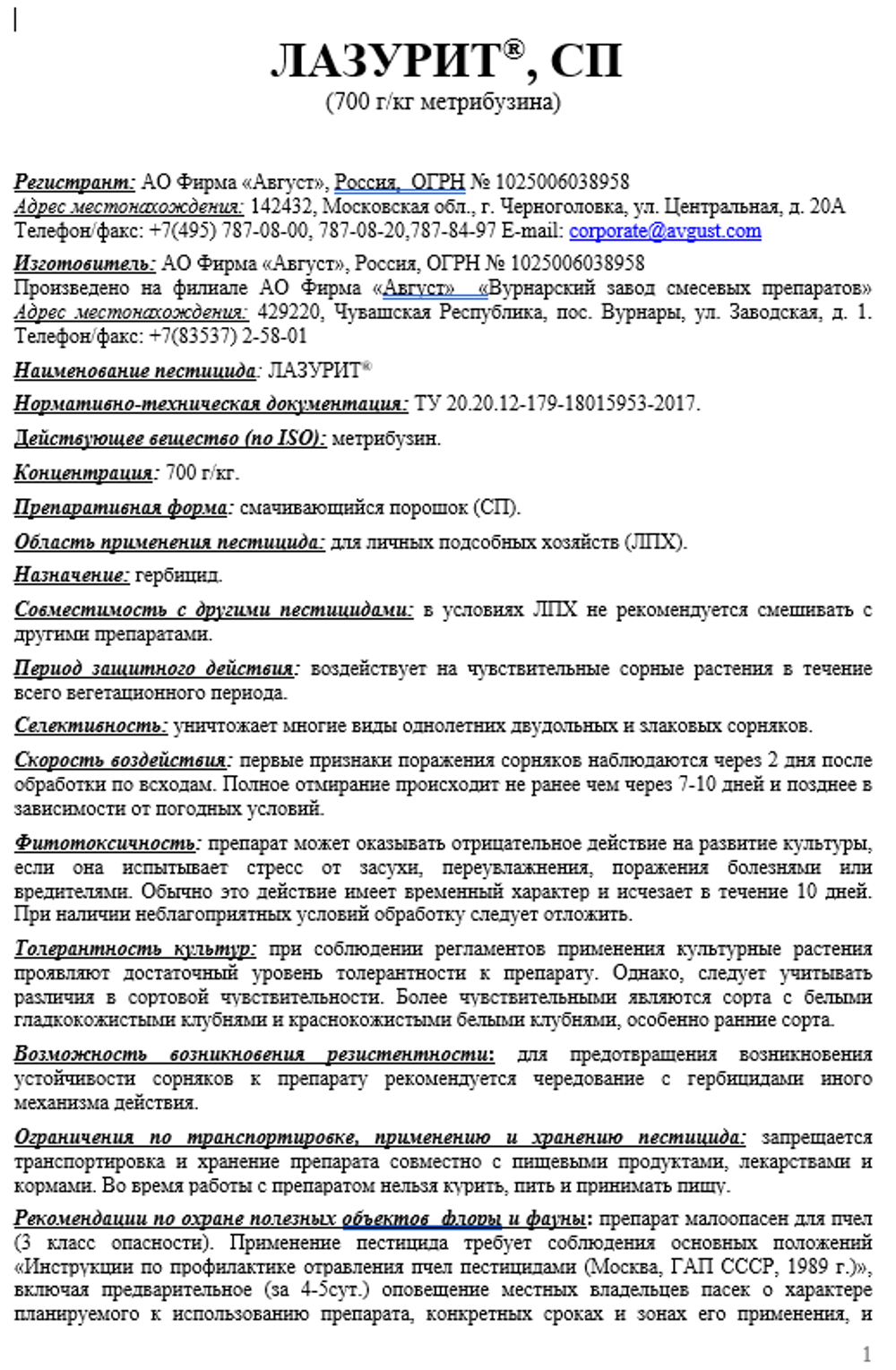 Лaзуpит защита от сорняков, 10 гр. AVGUST/Август