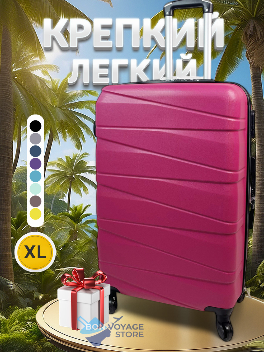Большой чемодан Bon-Voyage Model Ten, Фуксия, XL