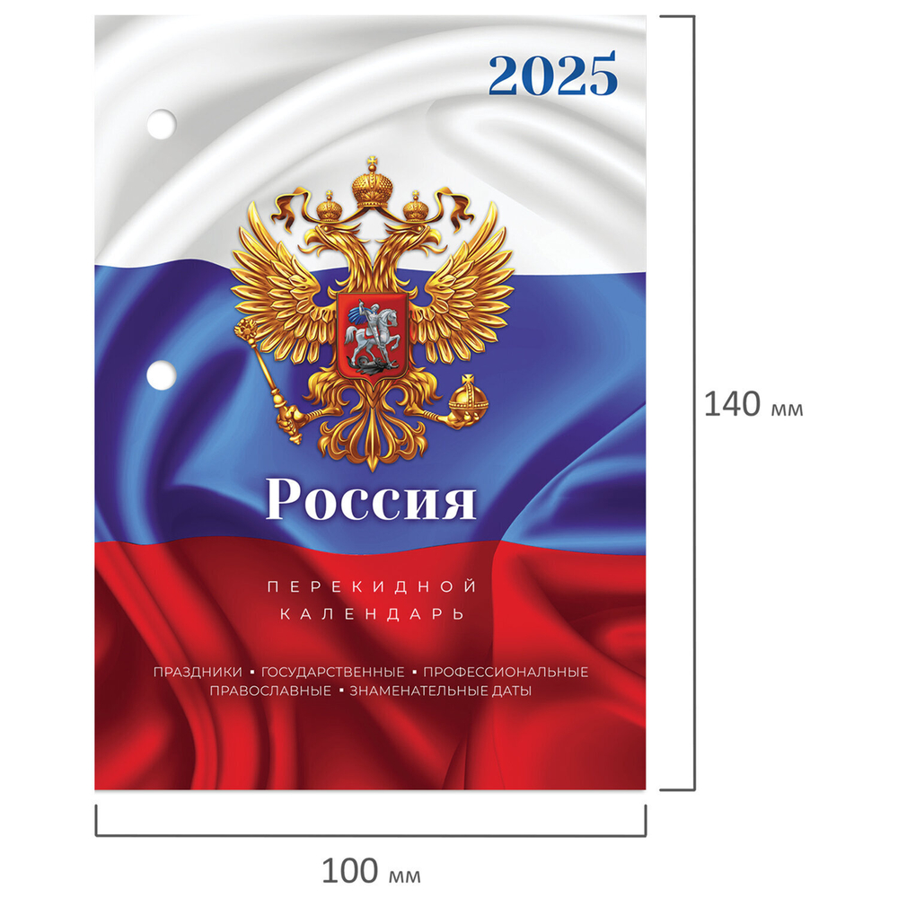 Календарь настольный перекидной на 2025 г. 160 л. блок офсет цветной 2 краски STAFF символика (10 штук в упаковке)