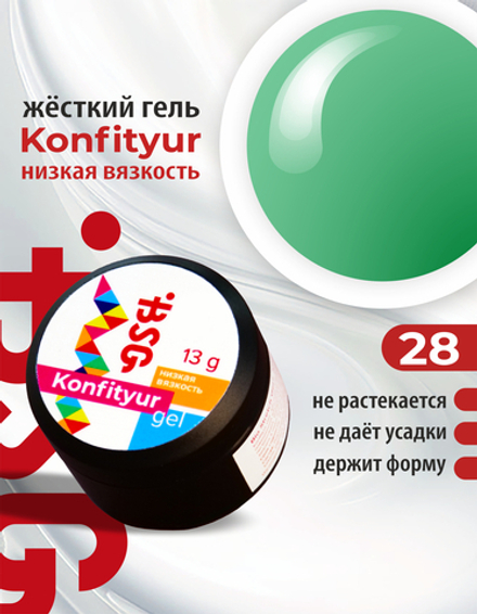 Жёсткий гель для наращивания Konfityur №28 НИЗКАЯ ВЯЗКОСТЬ - Неоново-зелёный, приглушённый, пастельный (13 г)