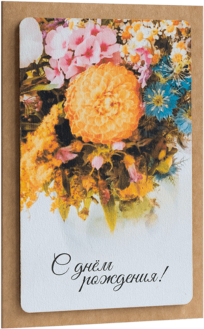 Открытка с надписью "С Днём рождения!" Женская 10х15.5см