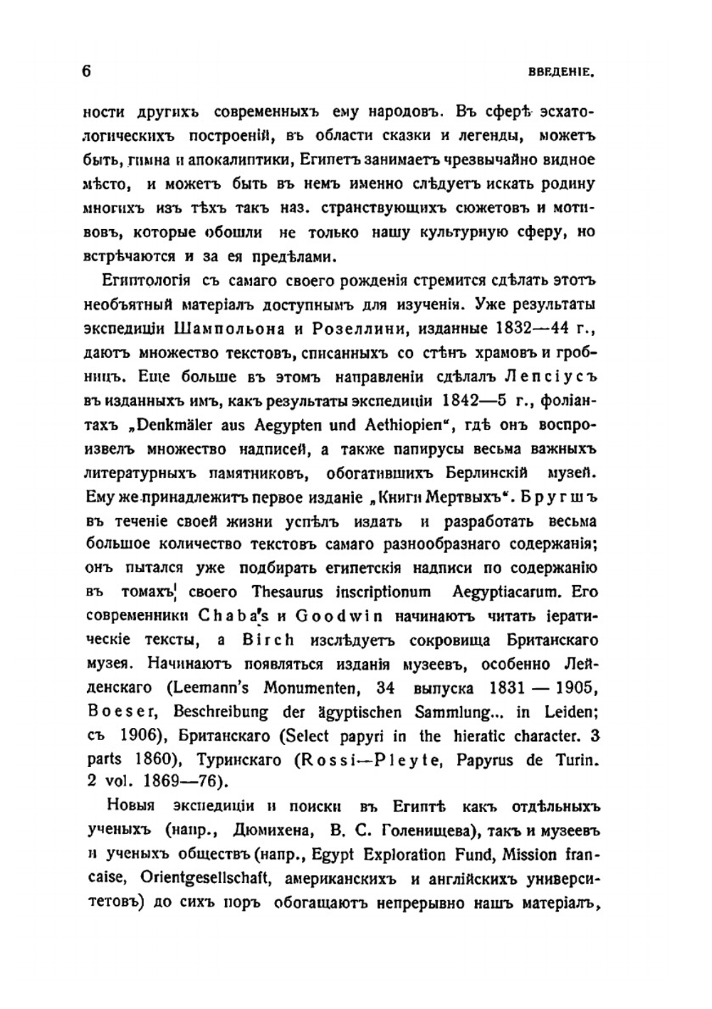 Египетская литература. Том 1 | Б. А. Тураев; М. и С. Сабашниковы