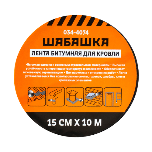 Лента кровельная битумная Шабашка, 15 см x 10 м, алюминий