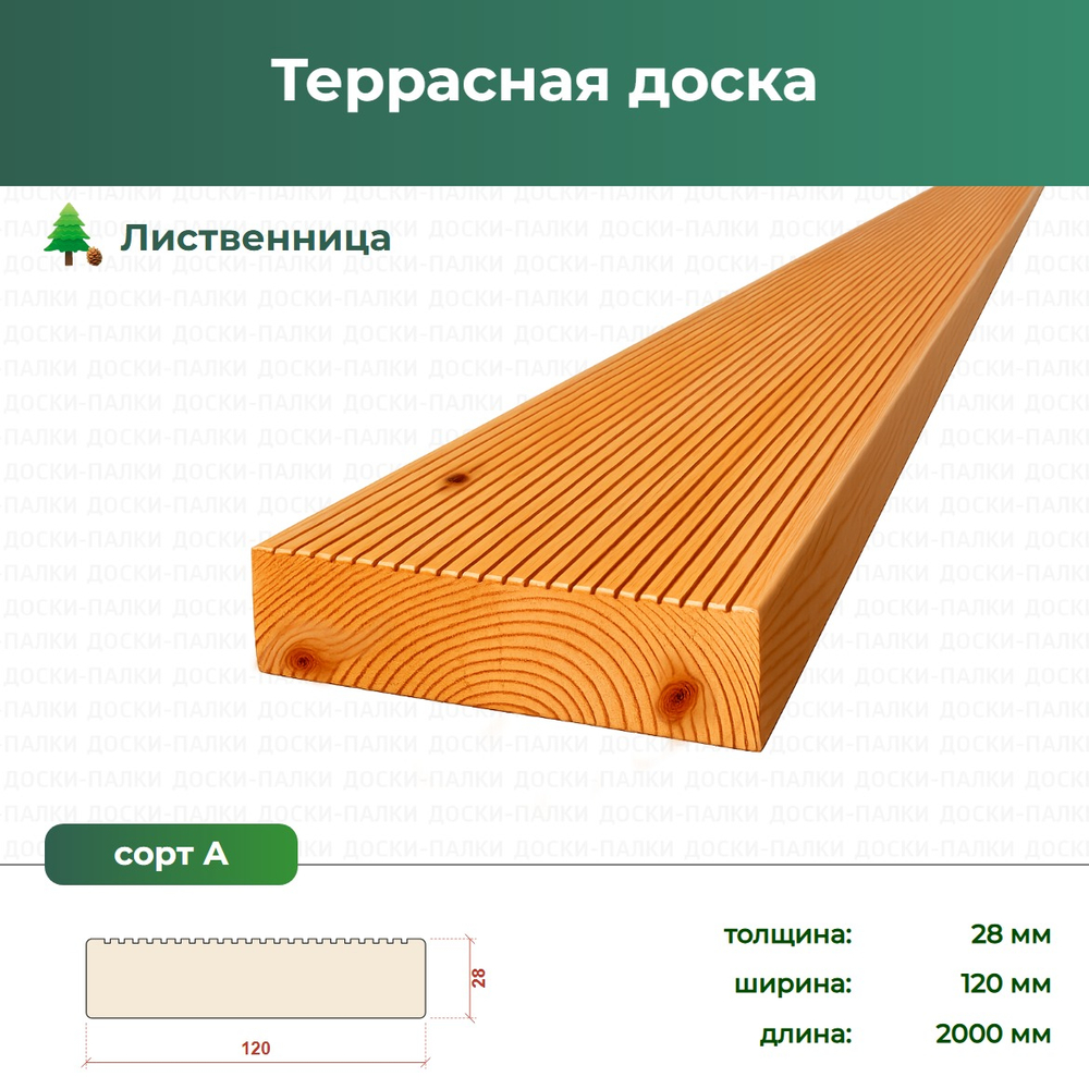 Террасная доска Лиственница, 28×120×2000 мм, сорт А