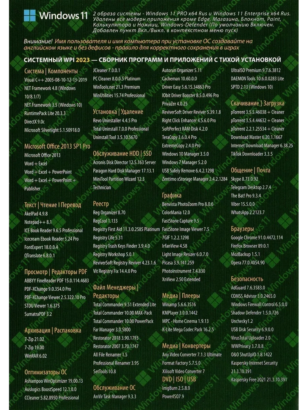 Мега Софт DVD 4 (Windows 11 - Soft WPI 2023) V2