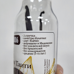 2 шт. Ваниль стручки ТАИТИ средние, 15-17 см РАЗМЕР B GUZMAN