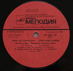 Александр Буйнов / Билет На Копенгаген (LP)