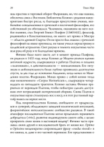 Планеты внутри (PDF)