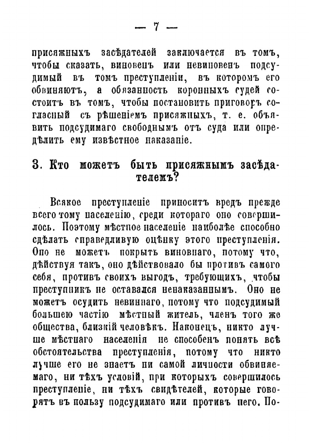 Книжка для присяжных заседателей. О суде присяжных | Фармаковский Владимир Игнатьевич