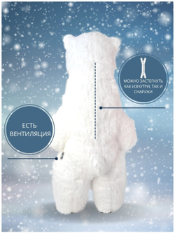 Ростовая кукла, костюм для аниматора "Белый Мишка", 2,6 метра