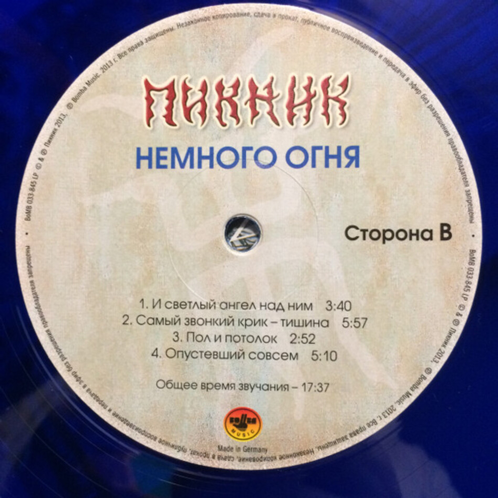 Пикник / Немного Огня (Coloured Vinyl)(LP)