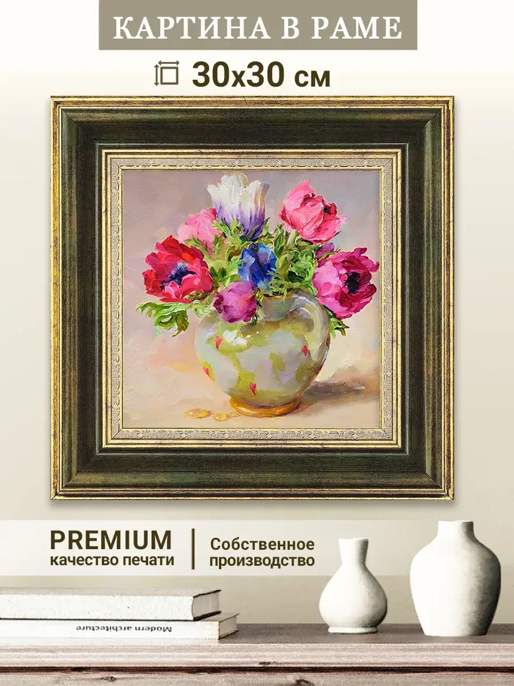 Картина на стену интерьерная на холсте 30х30 см