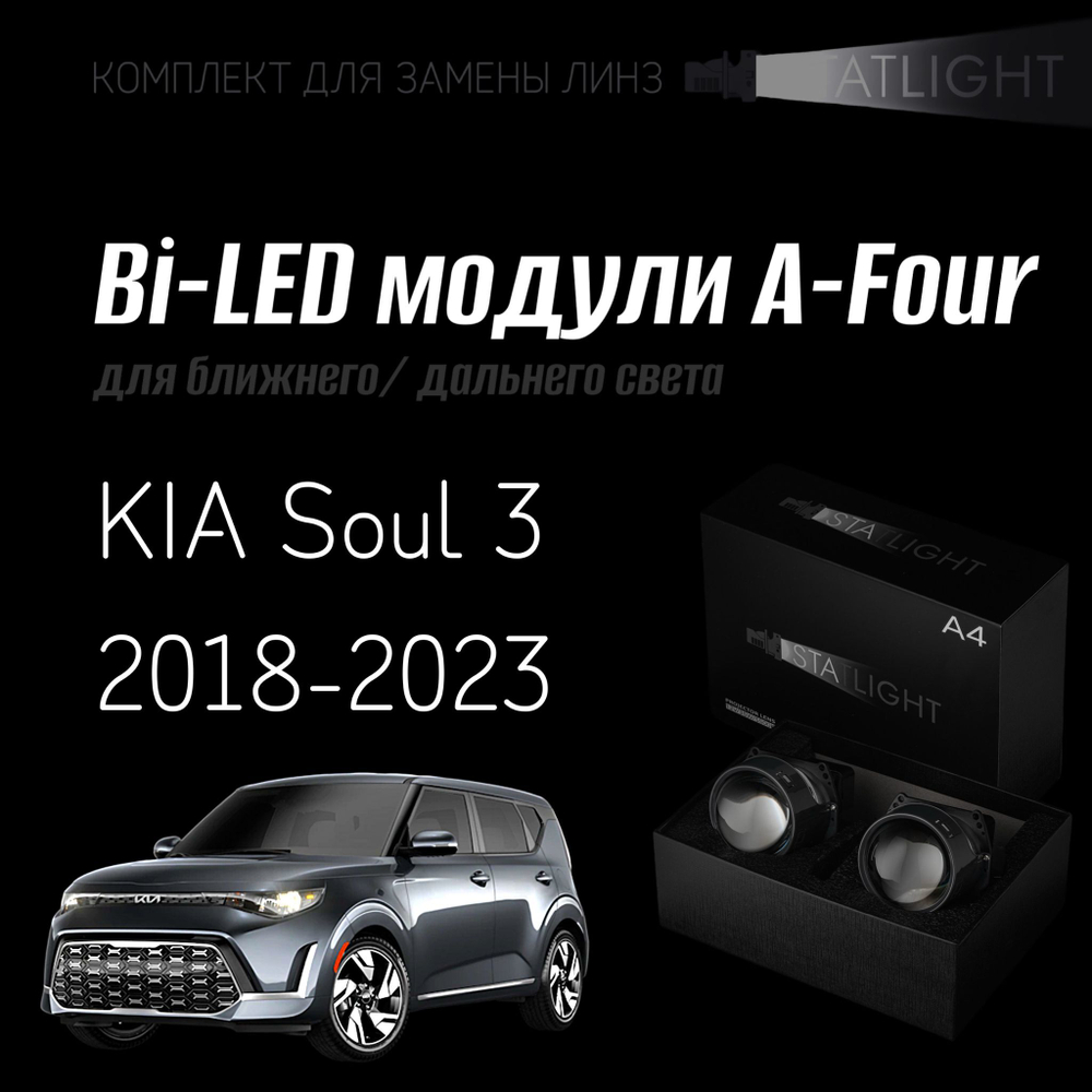 Светодиодные линзы Statlight A-Four Bi-LED линзы для фар KIA Soul 3 2018-2023, комплект билинз, 2 шт