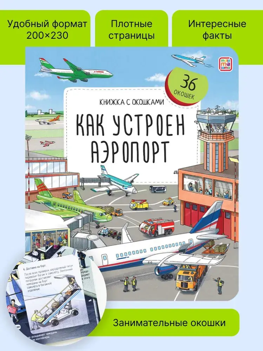 Как устроен аэропорт