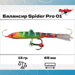 Балансир рыболовный Pro 01 13гр, 65мм, цвет 02