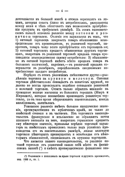 Курс торгового права. Часть 1 | Шершеневич Габриэль Феликсович