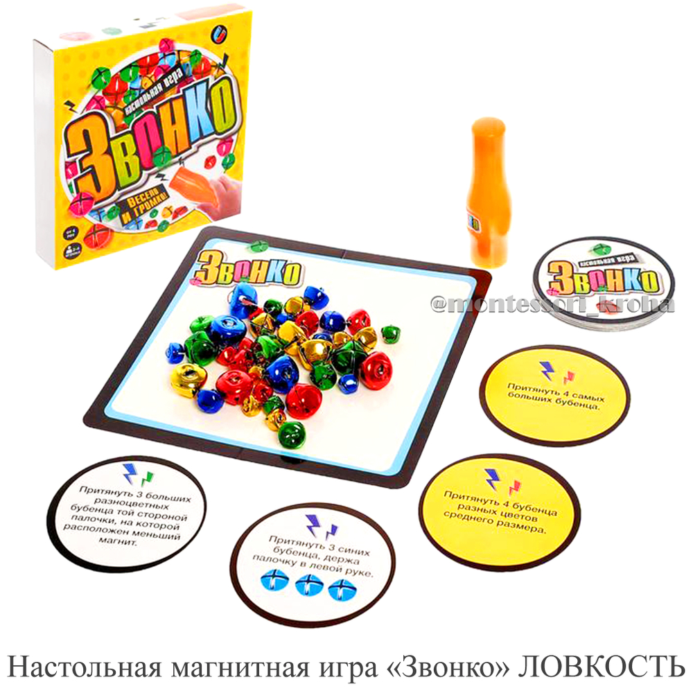 Настольная магнитная игра "Звонко" ЛОВКОСТЬ