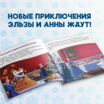 Книга с историями «Читаем перед сном. Холодное сердце»