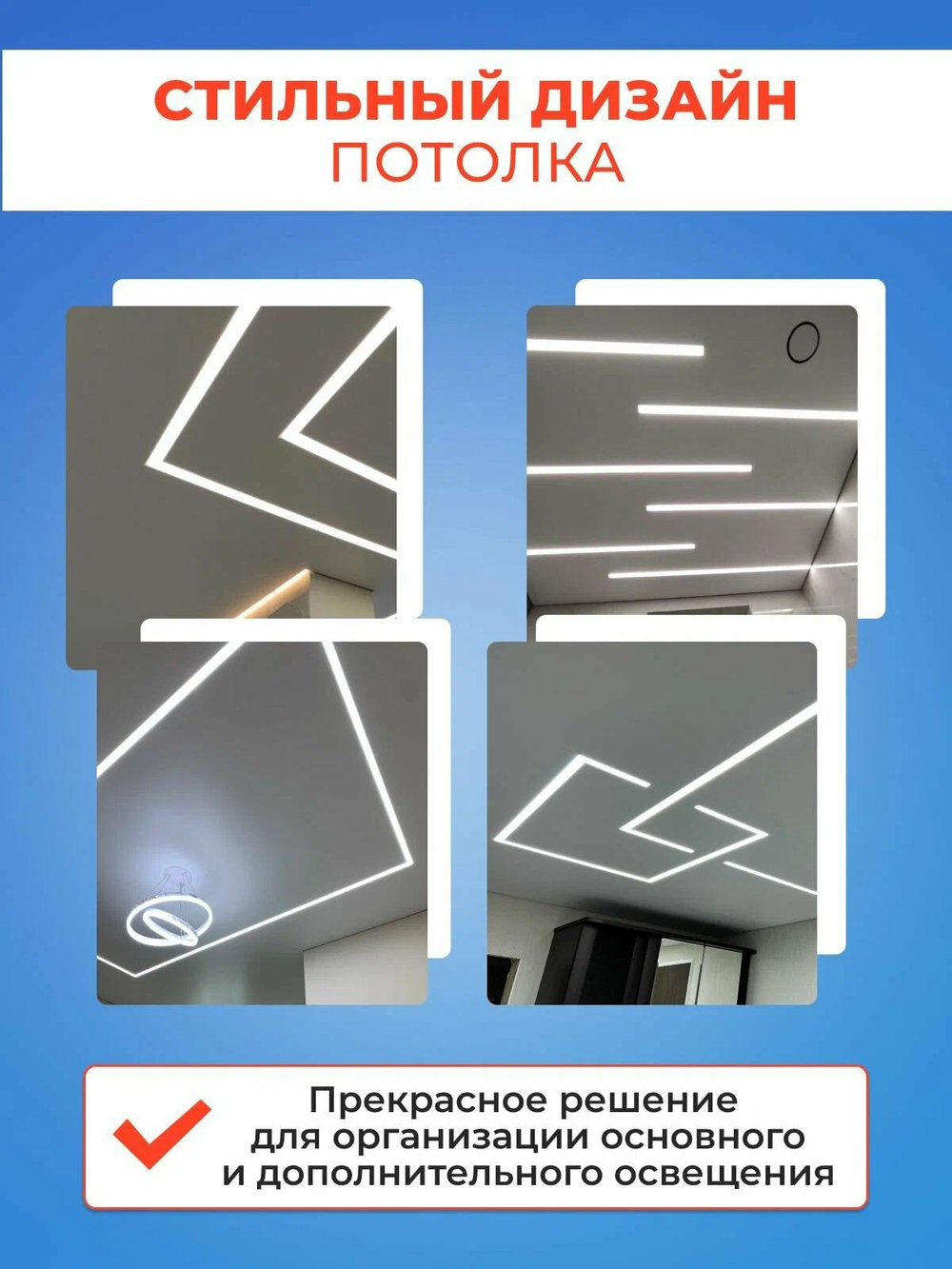 Световые линии профиль для натяжного потолка 30 мм х 8 м