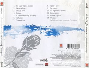 Люба Успенская / К Единственному, Нежному... (CD)