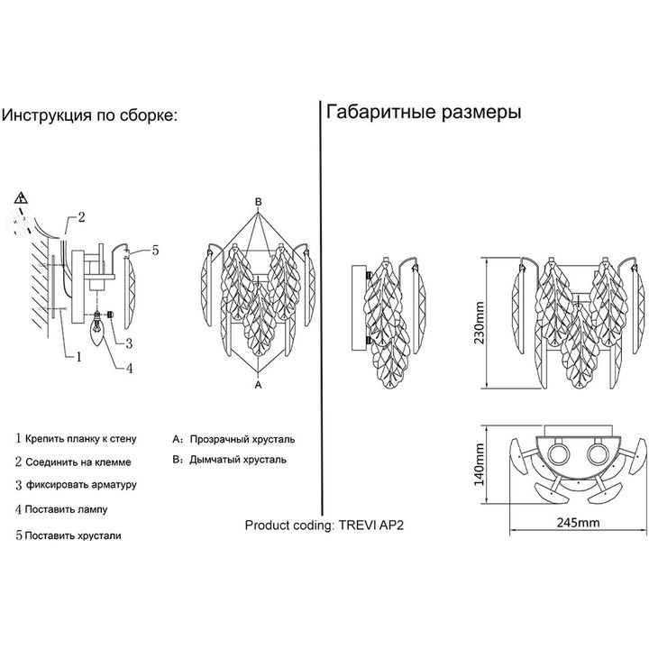 Настенный светильник Crystal Lux Trevi AP2 Chrome