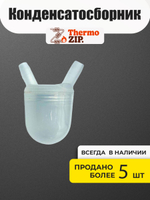 Конденсатосборник котла Mizudo