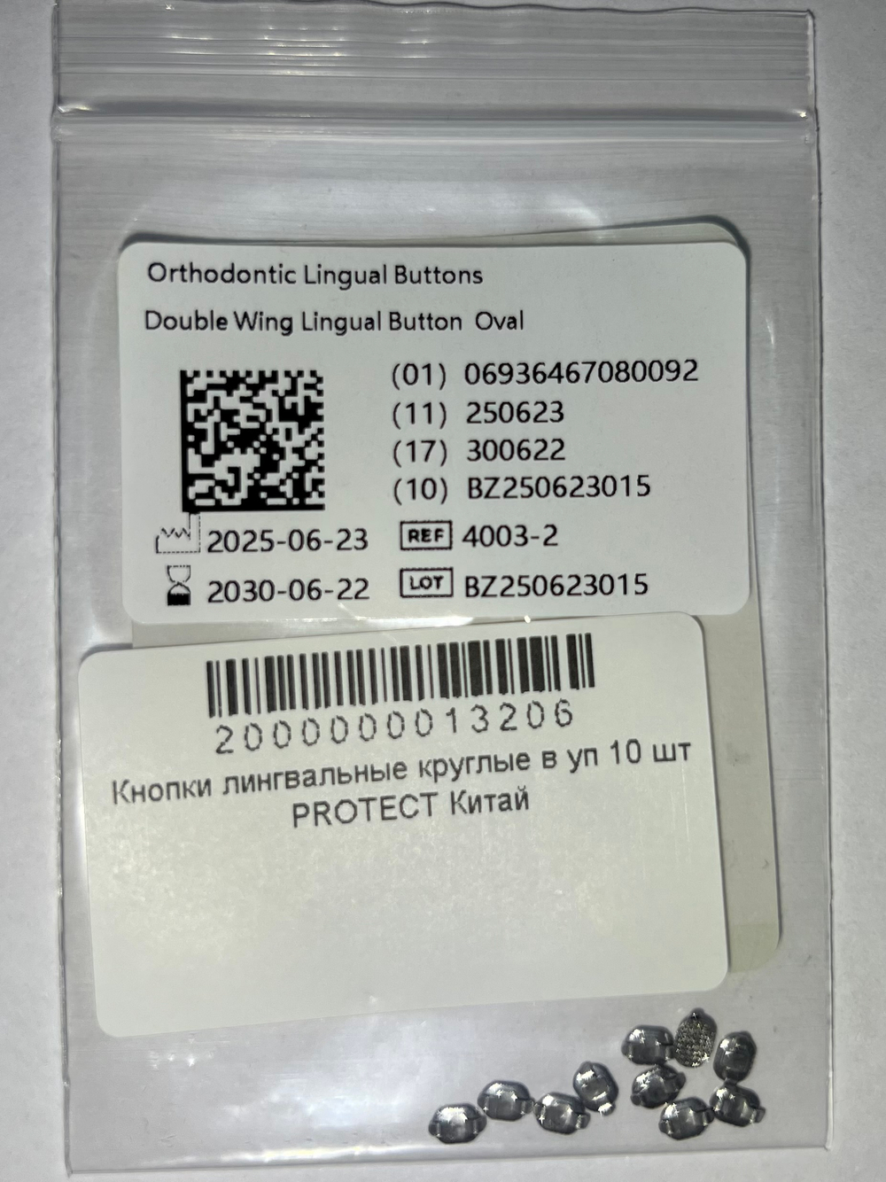 Кнопки лингвальные круглые в уп 10 шт PROTECT Китай