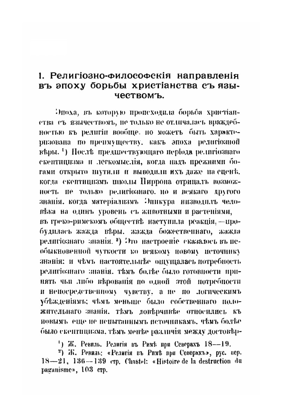 Император Юлиан Отступник. и литературная полемика с ним св. Кирилла архиепископа Александрийского | А. Вишняков