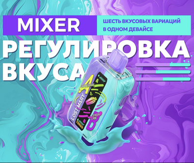 LOST MARY MIXER + 25000