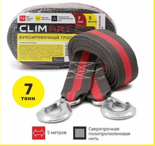Трос буксир. (7 т) лента 2 крюка /5 м/ с мешком, термоупаковка (CLIM ART)