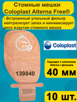 Мешок стомный Coloplast дренируемый с фильтром Фри, непрозрачный, фланец 40 мм, 10шт. 13984 139840