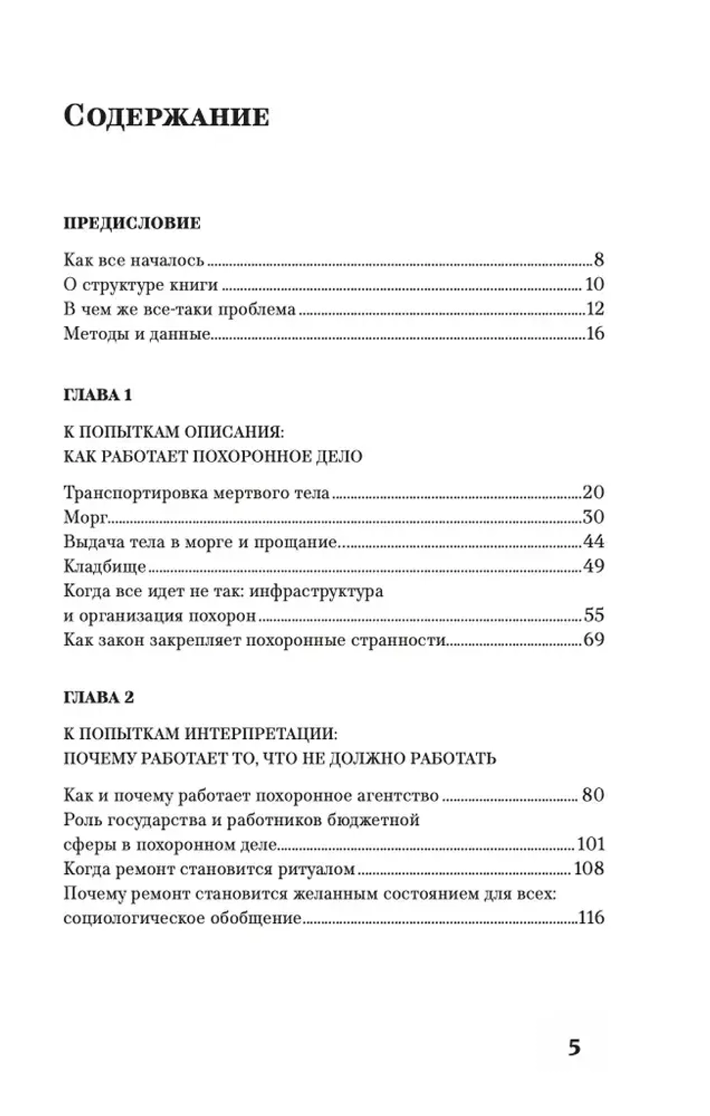 Археология русской смерти