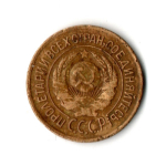1 копейка 1926 год