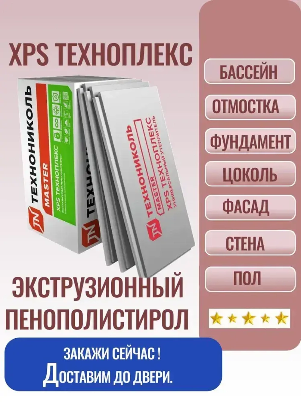 ТЕХНОНИКОЛЬ Техноплекс 30 мм (12 упаковок/ 156 листов/ 106,8 м2), Утеплитель из пенополистирола для фасада, стен, крыши, пола (XPS)