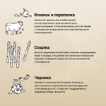 CRAFTIA NATURA Сухой корм для щенков миниатюрных и мелких пород из ягненка с перепелкой 640 г
