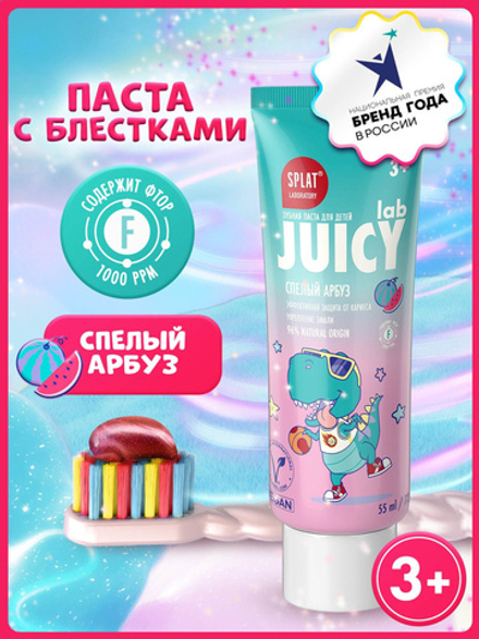 СПЛАТ 45гр. Зубная паста JUICY LAB АРБУЗ со фтором